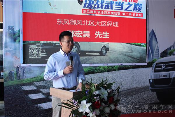 東風御風北區大區經理鄢宏昊_副本.jpg