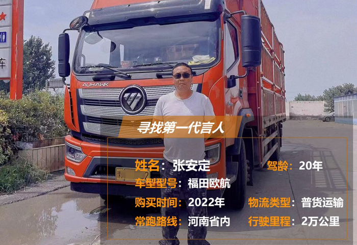 從重卡到中卡，20多年“老司機(jī)”為何會(huì)選擇福田歐航？.png