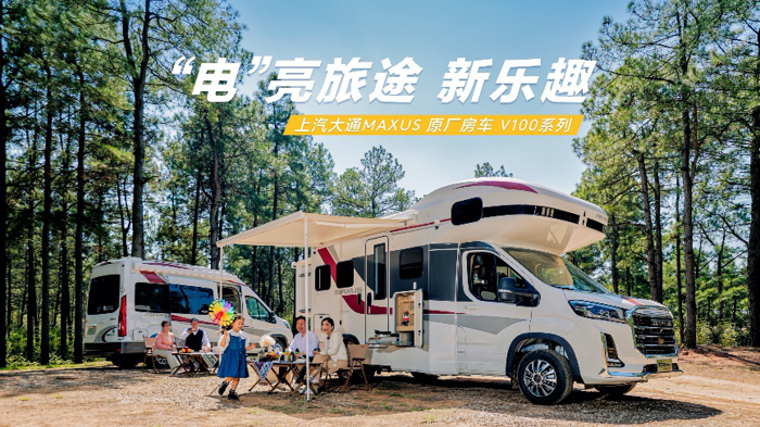 上汽大通MAXUS原廠房車V100系列售價(jià)39.18萬(wàn)元起2.png