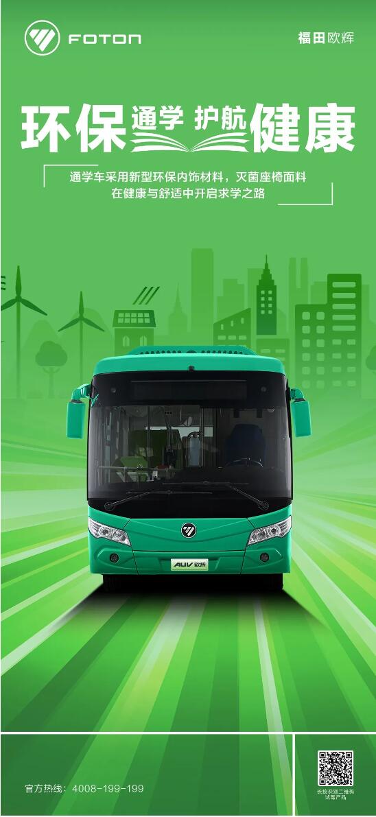 歐輝通學公交車｜環保通學 護航健康.jpg