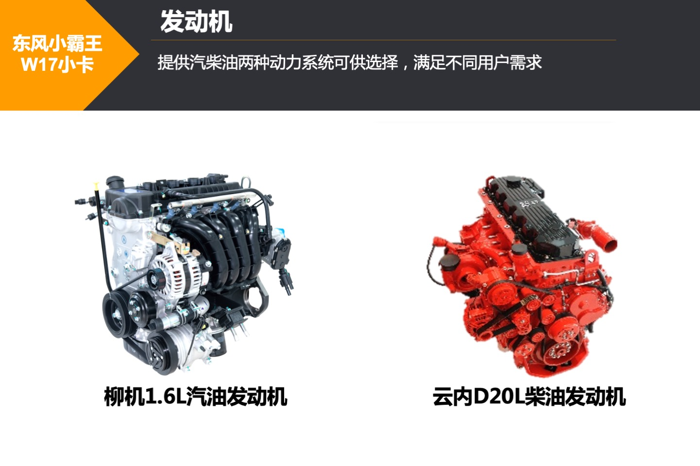 東風小霸王W17小卡4.png