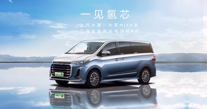上汽大通MAXUS氫能、純電雙線發力，大家MIFA氫、大家9、大家5攜手亮相.png