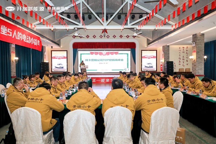 開瑞小卡要打造一支營(yíng)銷“鐵軍”.jpg
