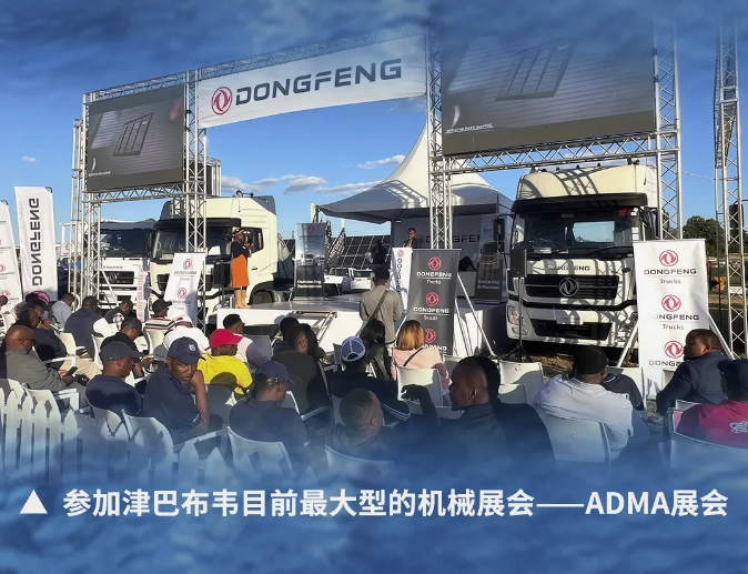 東風商用車2024“出?！贝笫掠?！15.png