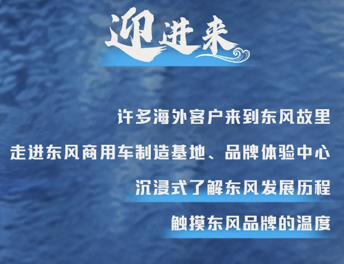 東風商用車2024“出?！贝笫掠洠?7.png