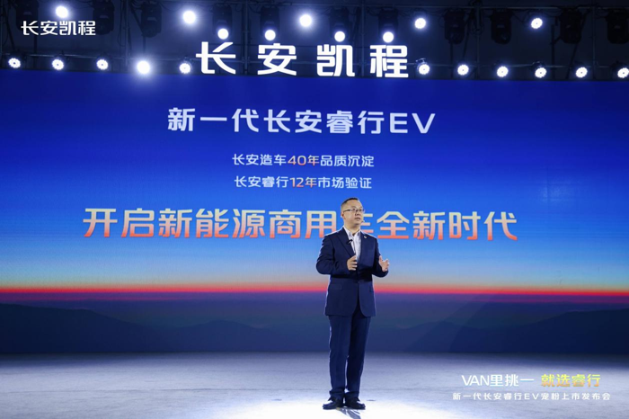 新一代長安睿行EV正式上市5.png