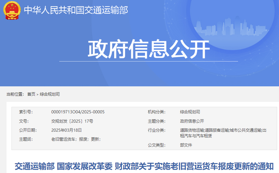 27省市區(qū)出臺2025報廢更新補貼細則！.png