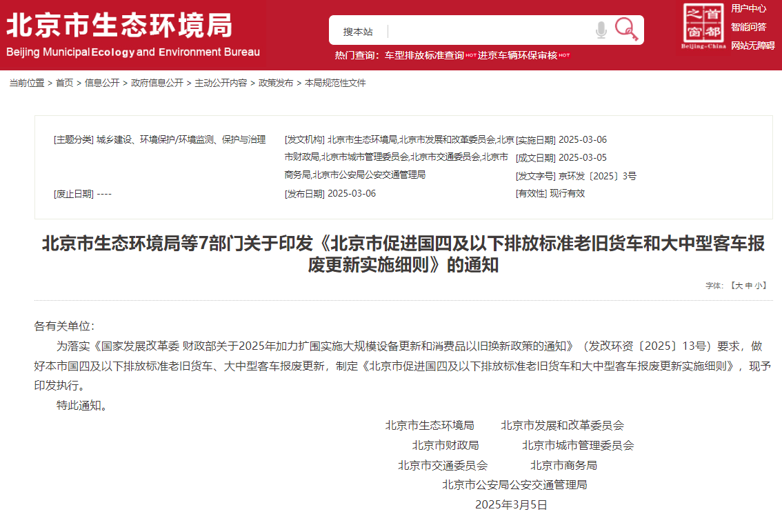 27省市區(qū)出臺2025報廢更新補貼細則！6.png