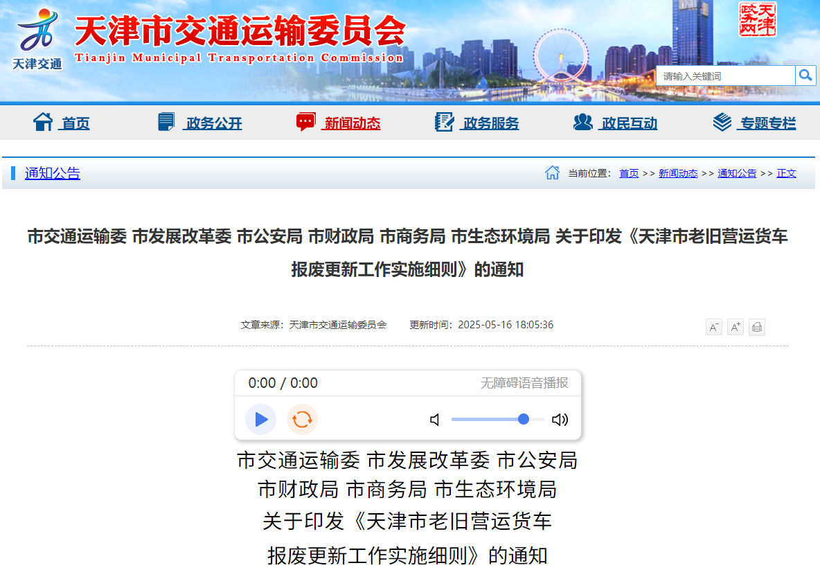 27省市區(qū)出臺2025報廢更新補貼細則！8.png