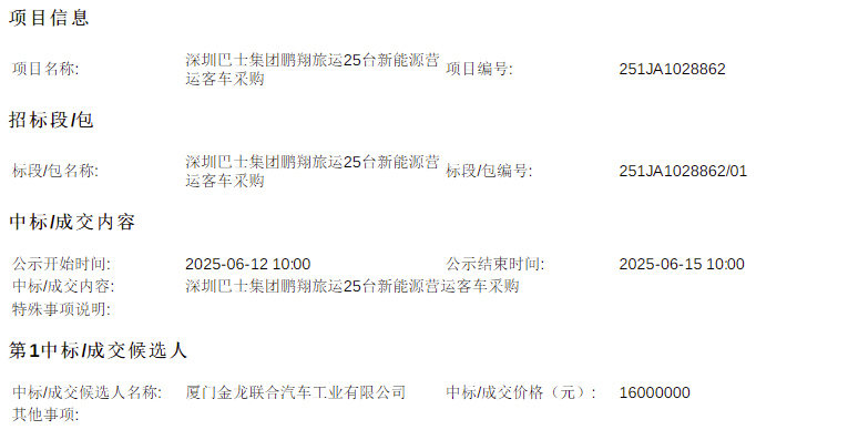 中標公示.png